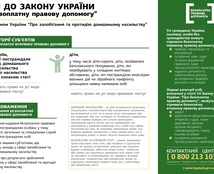 Зміни до Закону України про безоплатну правову допомогу