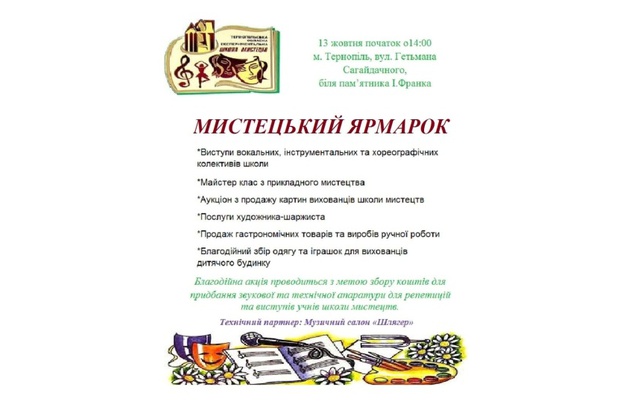У Тернополі в п’ятницю відбудеться «Мистецький ярмарок»