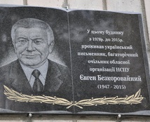У Тернополі відкрили меморіальну дошку відомому письменнику, журналісту та громадському діячеві Євгену Безкоровайном
