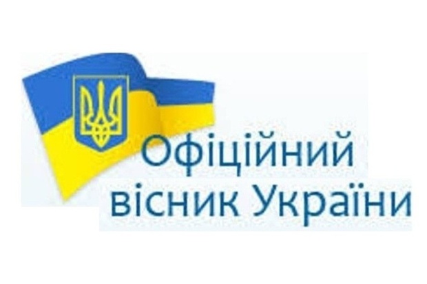 Офіційний вісник України