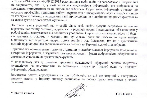 Газета «РІА плюс» опублікувала неправдиву інформацію під назвою «Лікарню №3 не закривають, але…». Відкритий лист 2