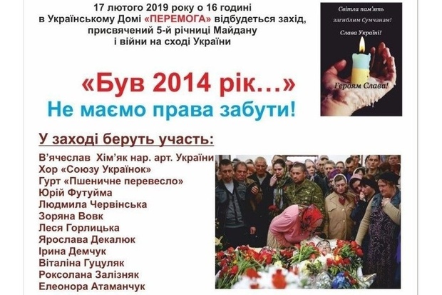 захід, присвячений 5-й річниці Майдануі війни на сході України 3