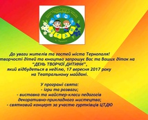 У неділю в Тернополі відбудеться День творчої дитини