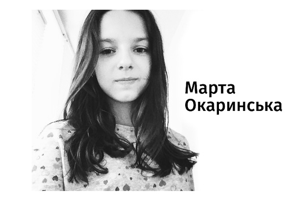 Загинула Марта Окаринська