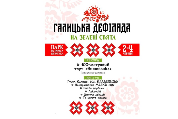 2-4 червня у Тернополі відбудеться фестиваль «Галицька дефіляда»