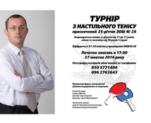 Андрій Газилишин запрошує на турнір