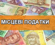 Нові ставки, нові податки