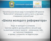 школа молодого реформатора 2525