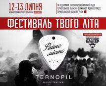 Фестиваль "Файне місто-2014"