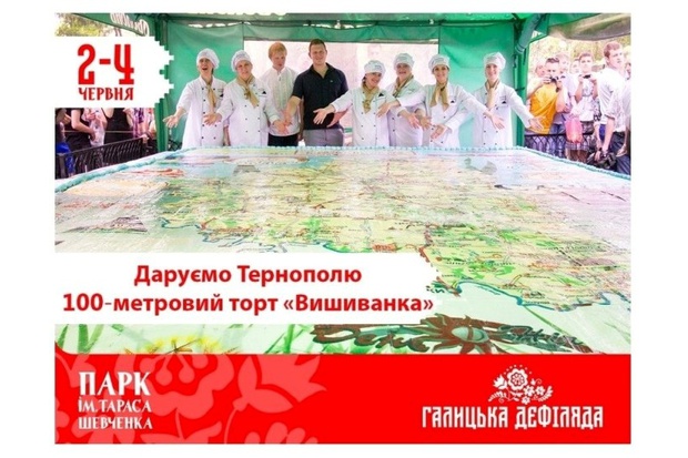 У Тернополі спечуть величезний 100-метровий торт
