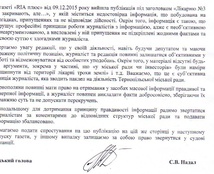 Газета «РІА плюс» опублікувала неправдиву інформацію під назвою «Лікарню №3 не закривають, але…». Відкритий лист 2