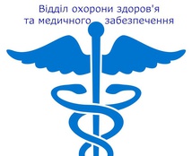 Відбулася оперативна нарада відділу охорони здоров`я та медичного забезпечення ТМР