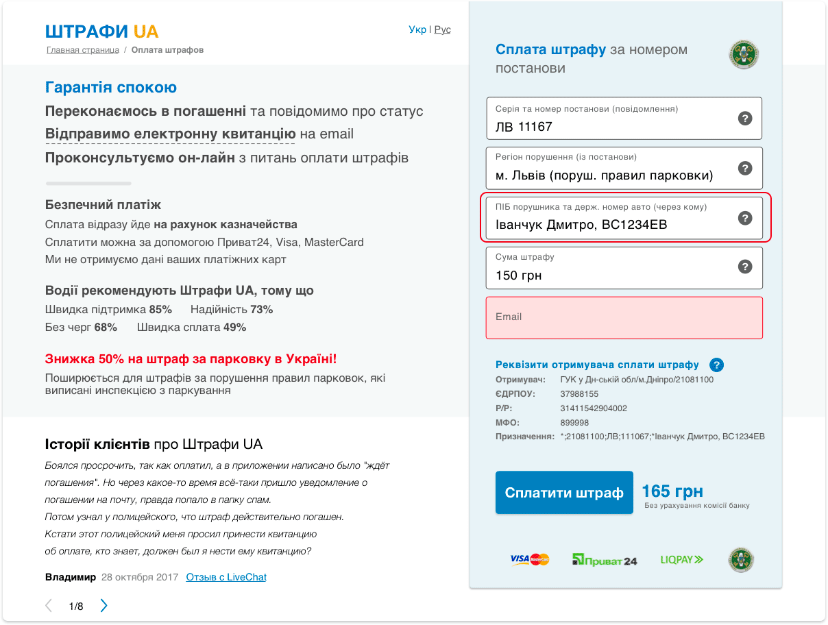 Штраф за парковку в «Дії» на 150 грн с формой оплаты картой Visa/MasterCard