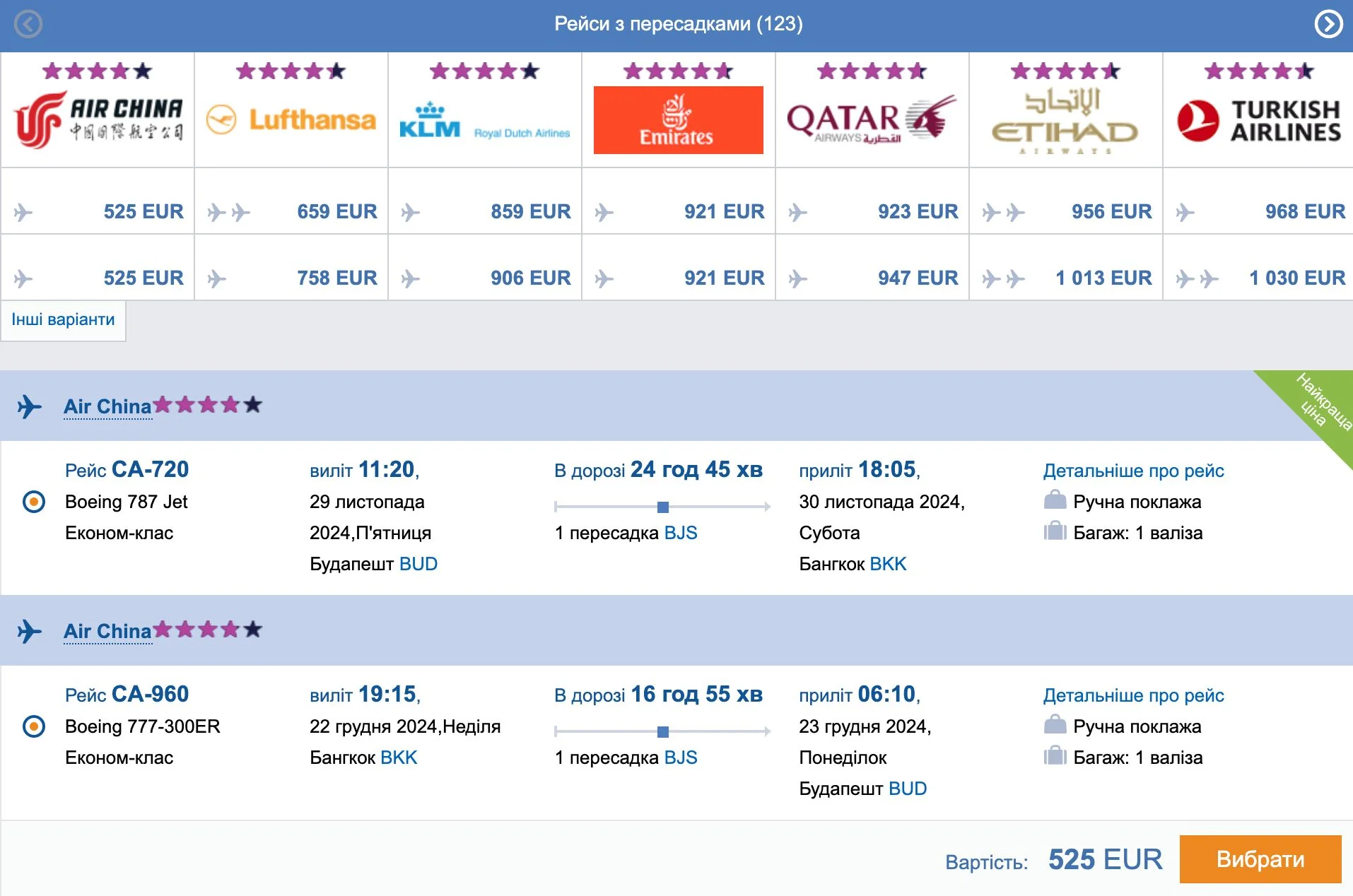 Таблиця високих цін на авіаквитки Азія-Європа: Lufthansa 689 EUR, Emirates 689 EUR, Qatar 527 EUR
