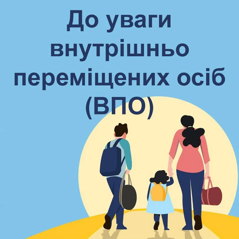 Допомога ВПО: сімя з дитиною йде дорогою з рюкзаками та сумками