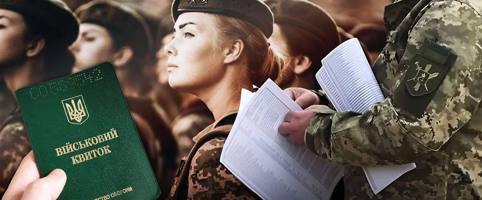 Жінки без медосвіти на обліку в ТЦК з паспортами та повістками