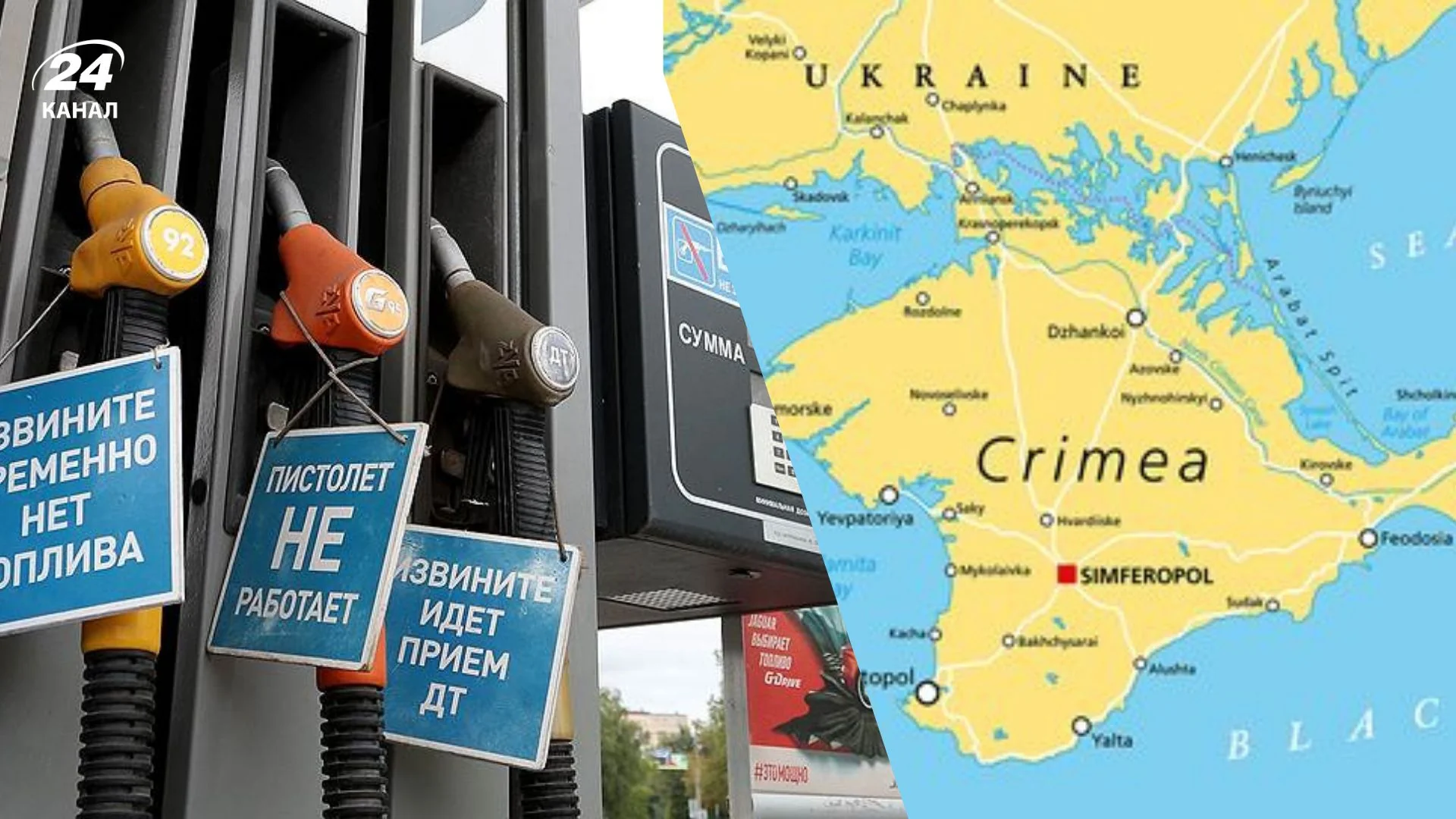 Заправка в Симферополі без бензину та дизеля через паралізоване постачання нафтопродуктів до Криму.