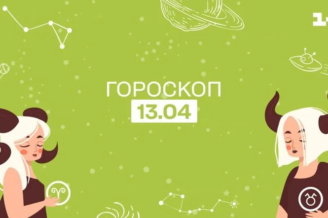 Гороскоп на 13 квітня: символи Рака та Водолія на зоряному фоні