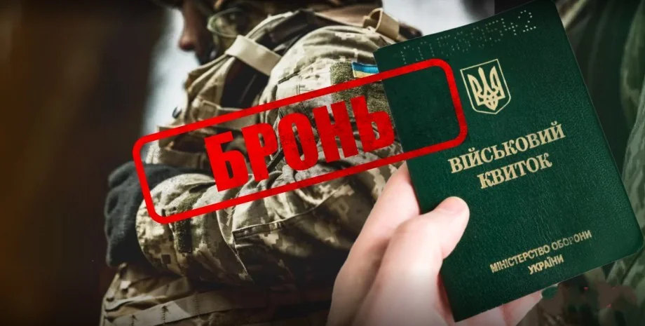 Солдат тримає військовий квиток із червоною печаткою фіктивного бронювання «БРОНЬ»