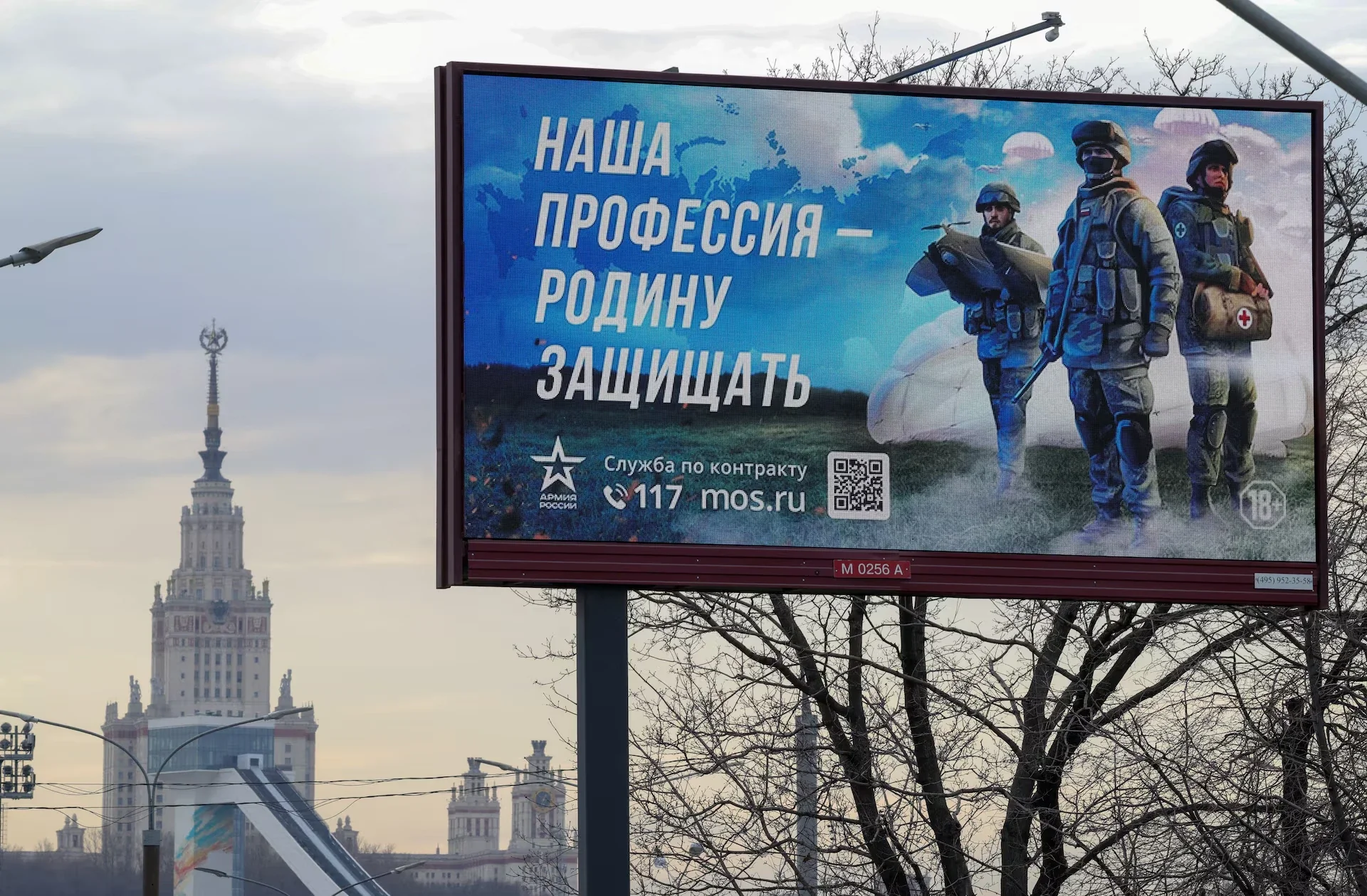 Московський білборд вербує операторів дронів для ЗС РФ з QR-кодом 117.mos.ru