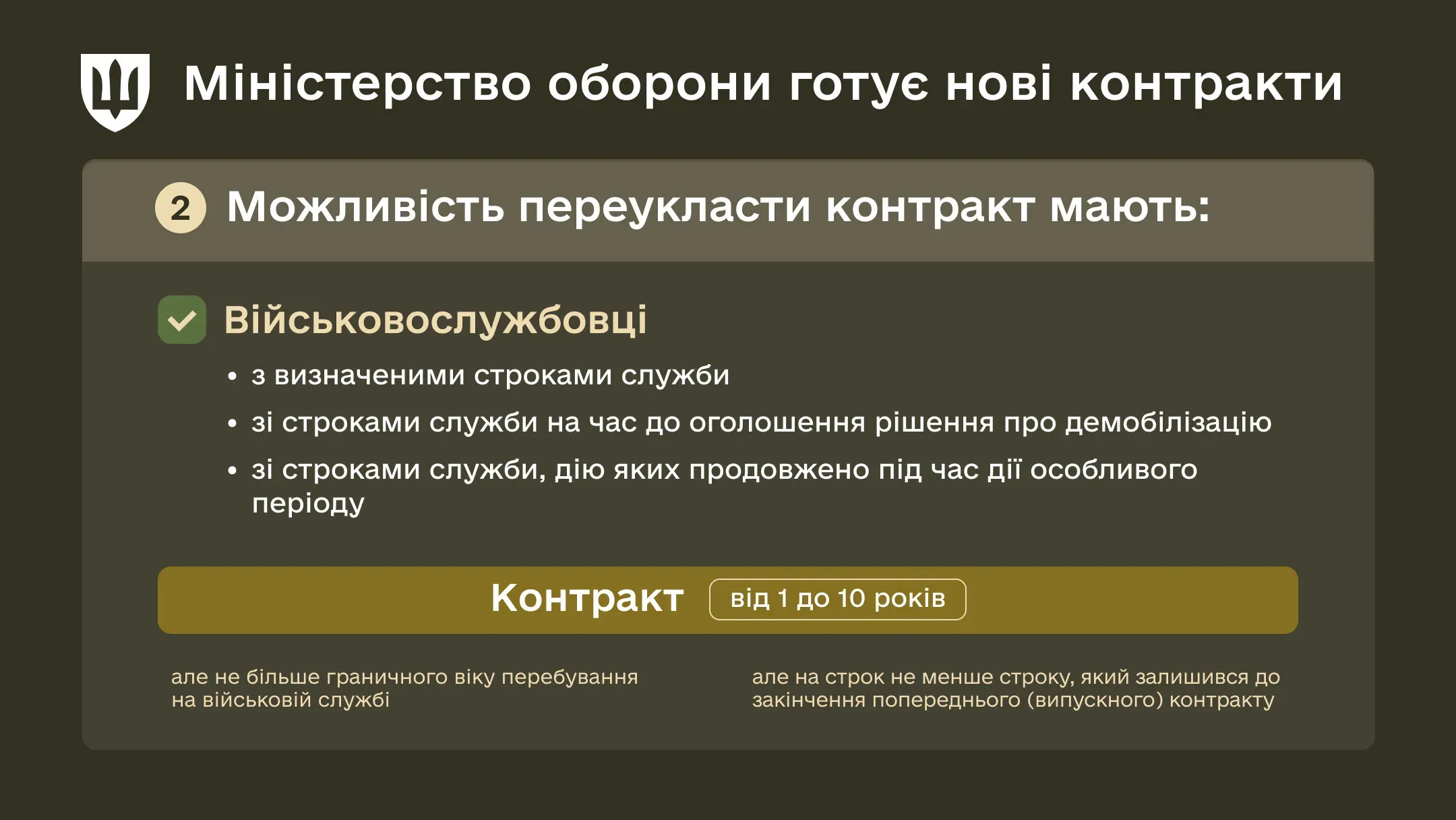 Строкові контракти ЗСУ від Міноборони: короткострокові на 6 місяців з відпочинком