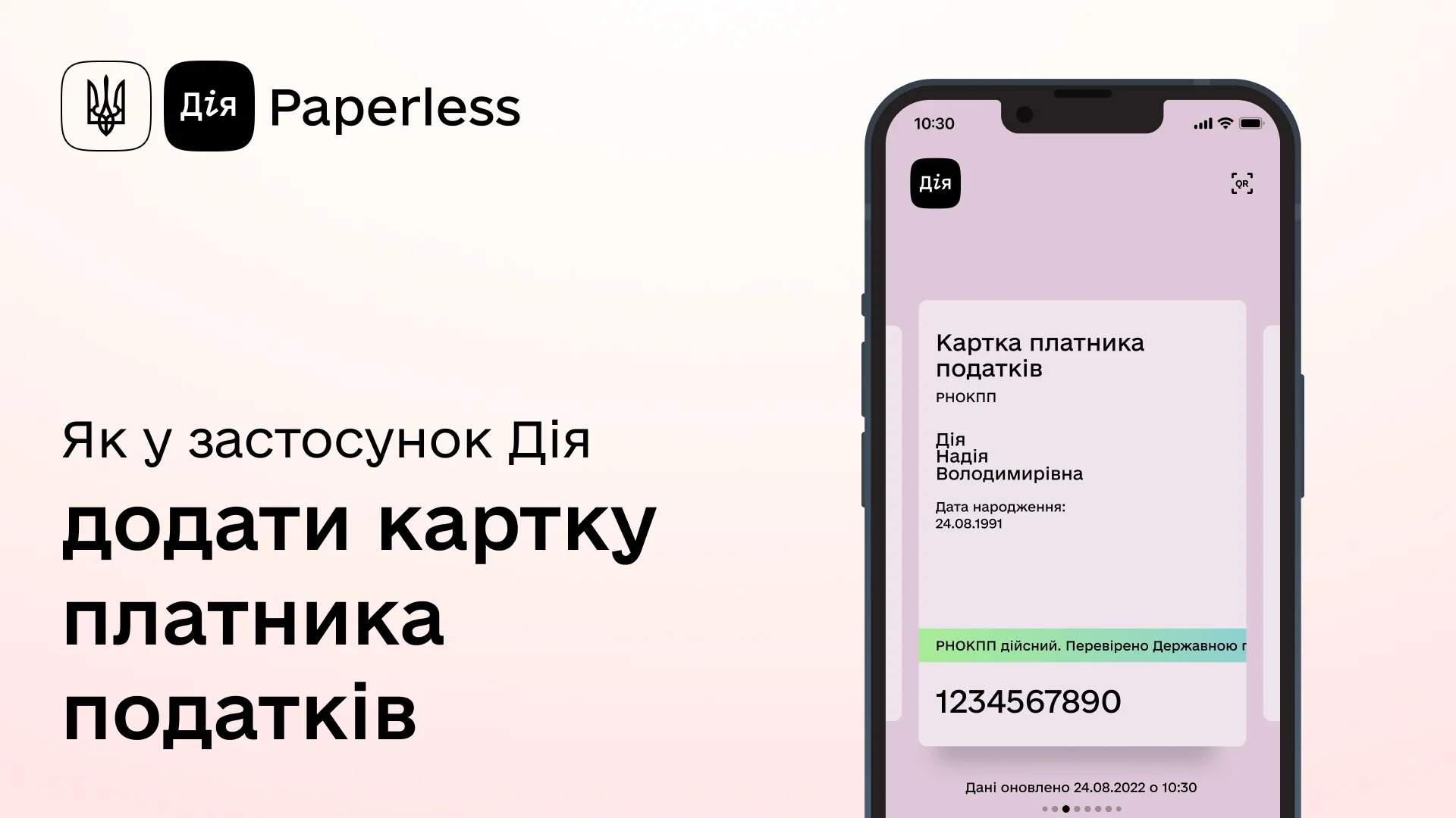 Екран «Дії» з е-карткою платника податків для дитини, номер 123457890