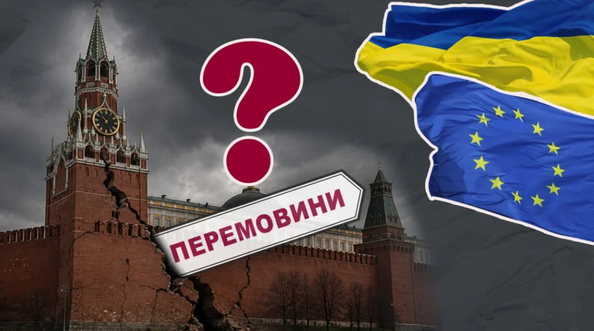 Кремль зі знаком питання щодо перемовин між Україною та Європою