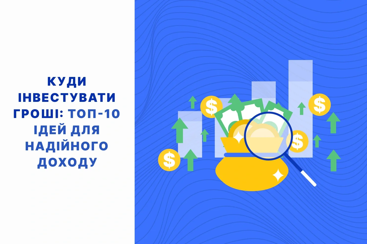 Аналіз топ-ідей куди вкласти 100 тисяч гривень з графіками зростання