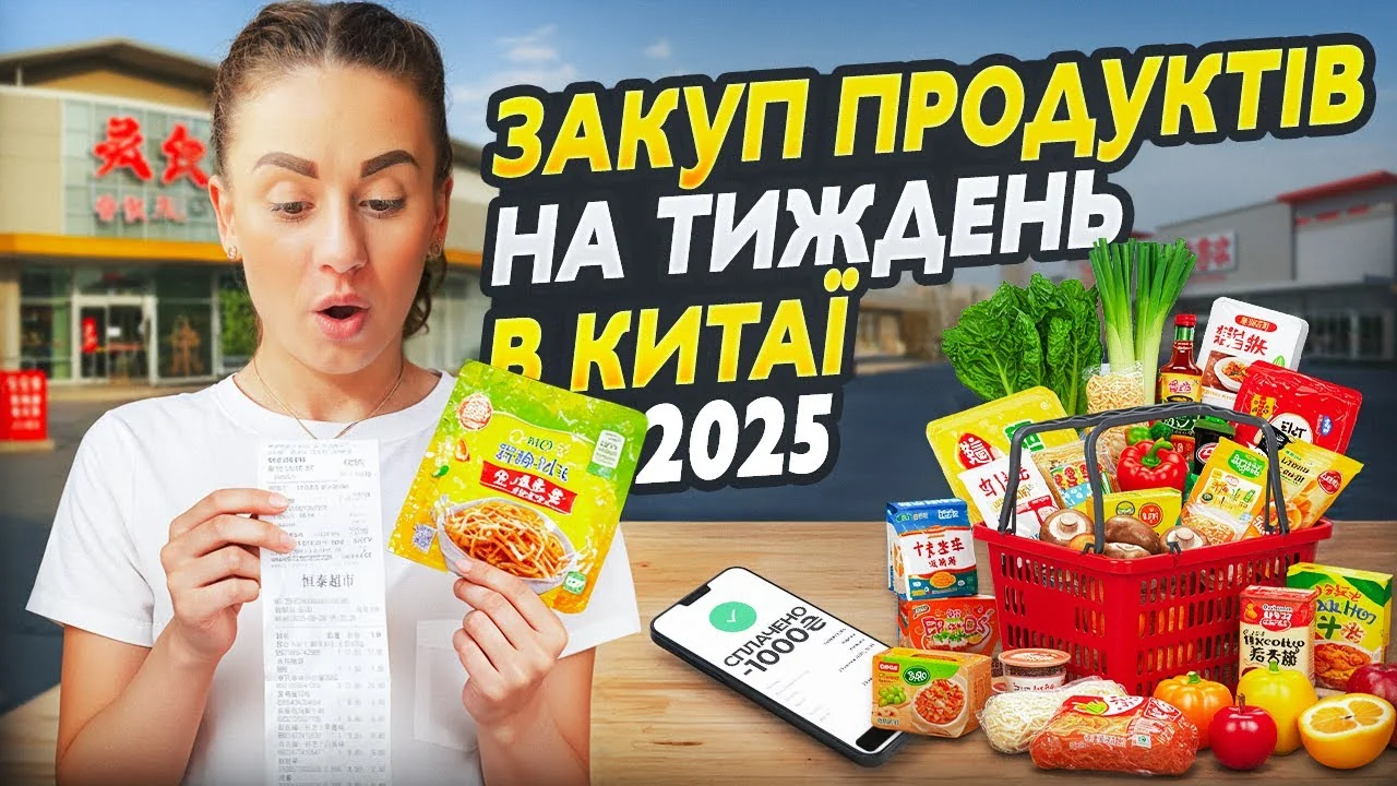 Жінка з чеком за продукти в китайському супермаркеті, закупівля на тиждень у Китаї 2025