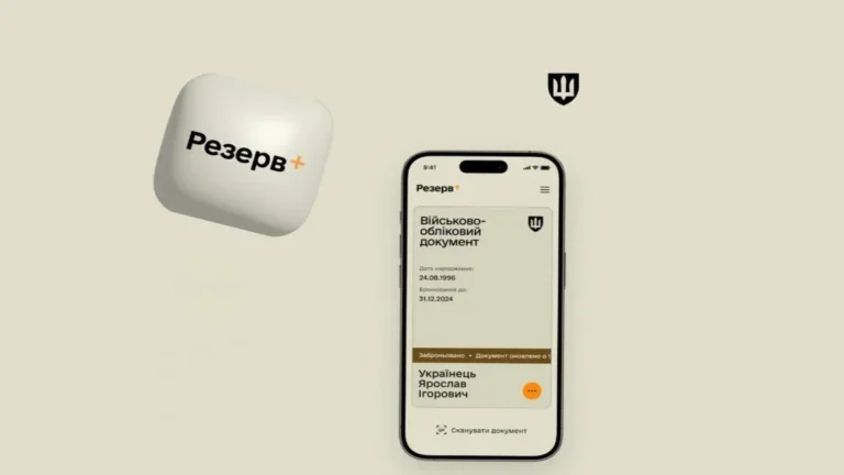 Додаток Резерв+ на смартфоні для обліку та мобілізації в Офісах Резерву+