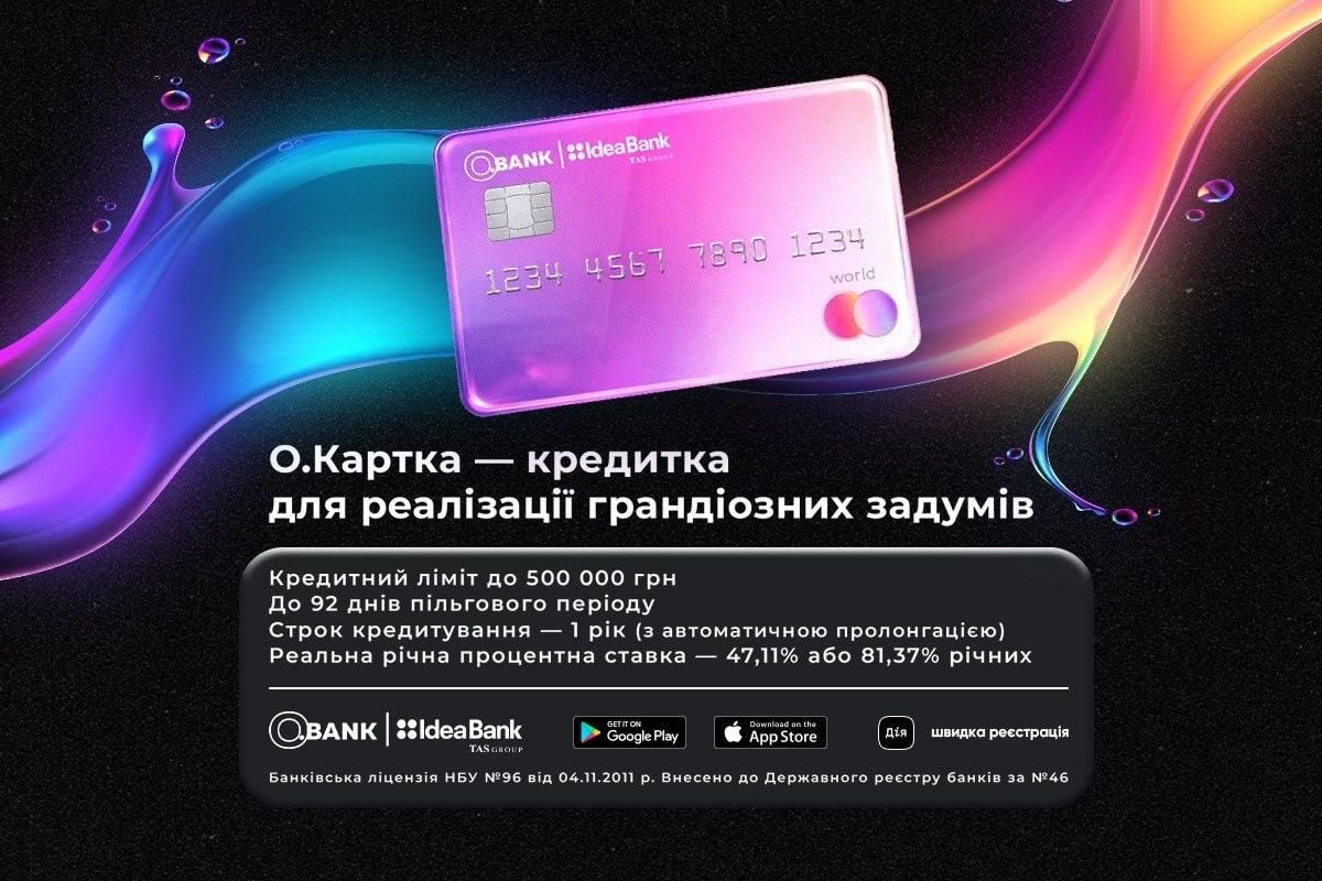 O.Картка Ідея Банку з лімітом до 500 000 грн та пільговим періодом 92 дні