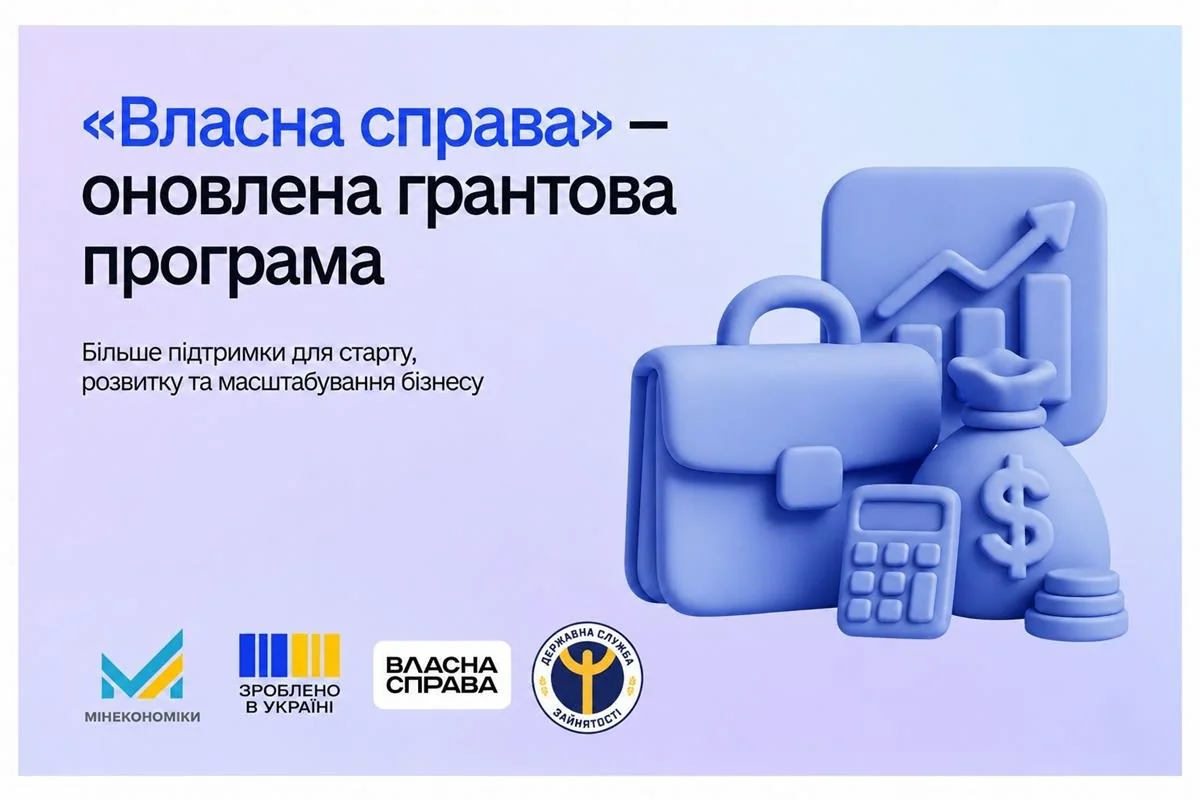 Оновлена грантова програма «Власна Справа» для бізнесу з іконками портфеля, зростання та фінансів