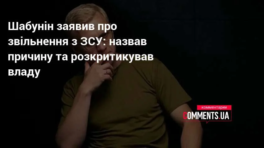 Віталій Шабунін у зеленій футболці заявляє про звільнення з ЗСУ