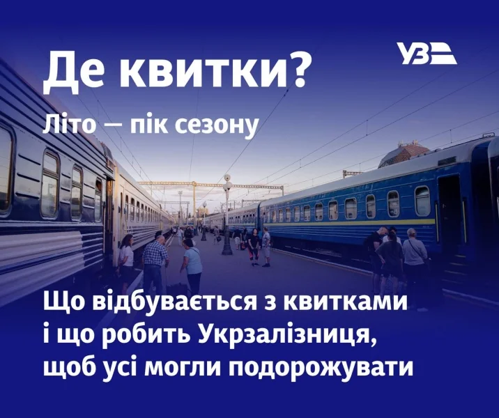 Пасажири на пероні біля поїздів Укрзалізниці в літній пік сезону
