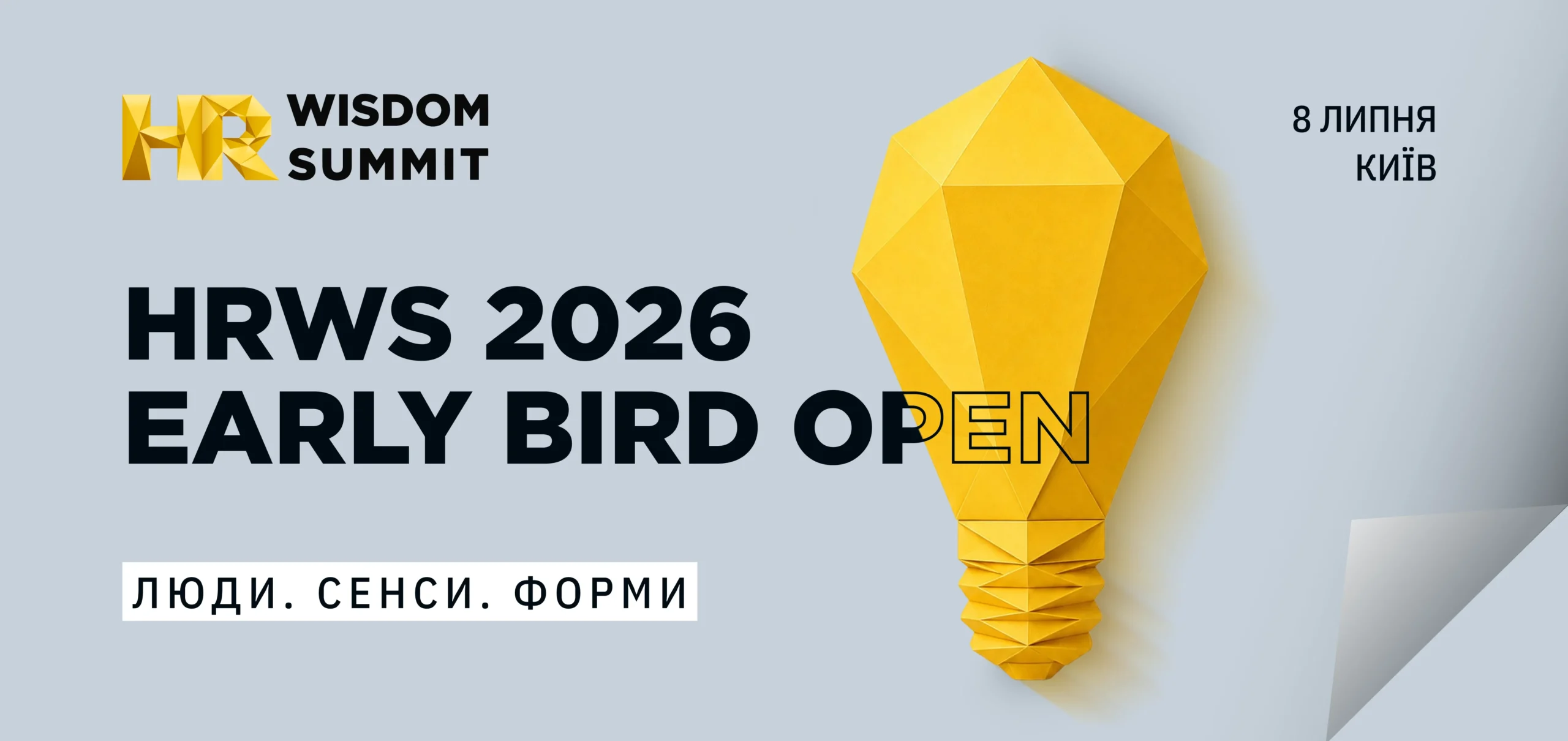 Баннер HR Wisdom Summit 2026 с лампочкой и Early Bird Open в Киеве
