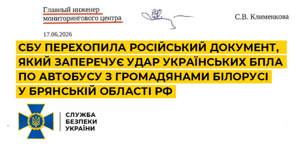 Перехваченный СБУ документ мониторингового центра об отсутствии БПЛА в Брянской области