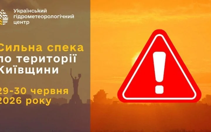 Попередження про сильну спеку по території Київщини 29-30 червня