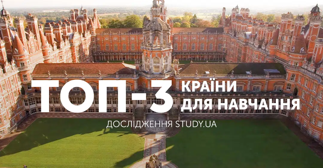 Історичний університетський кампус з текстом ТОП-3 країни для навчання дослідження Study.ua