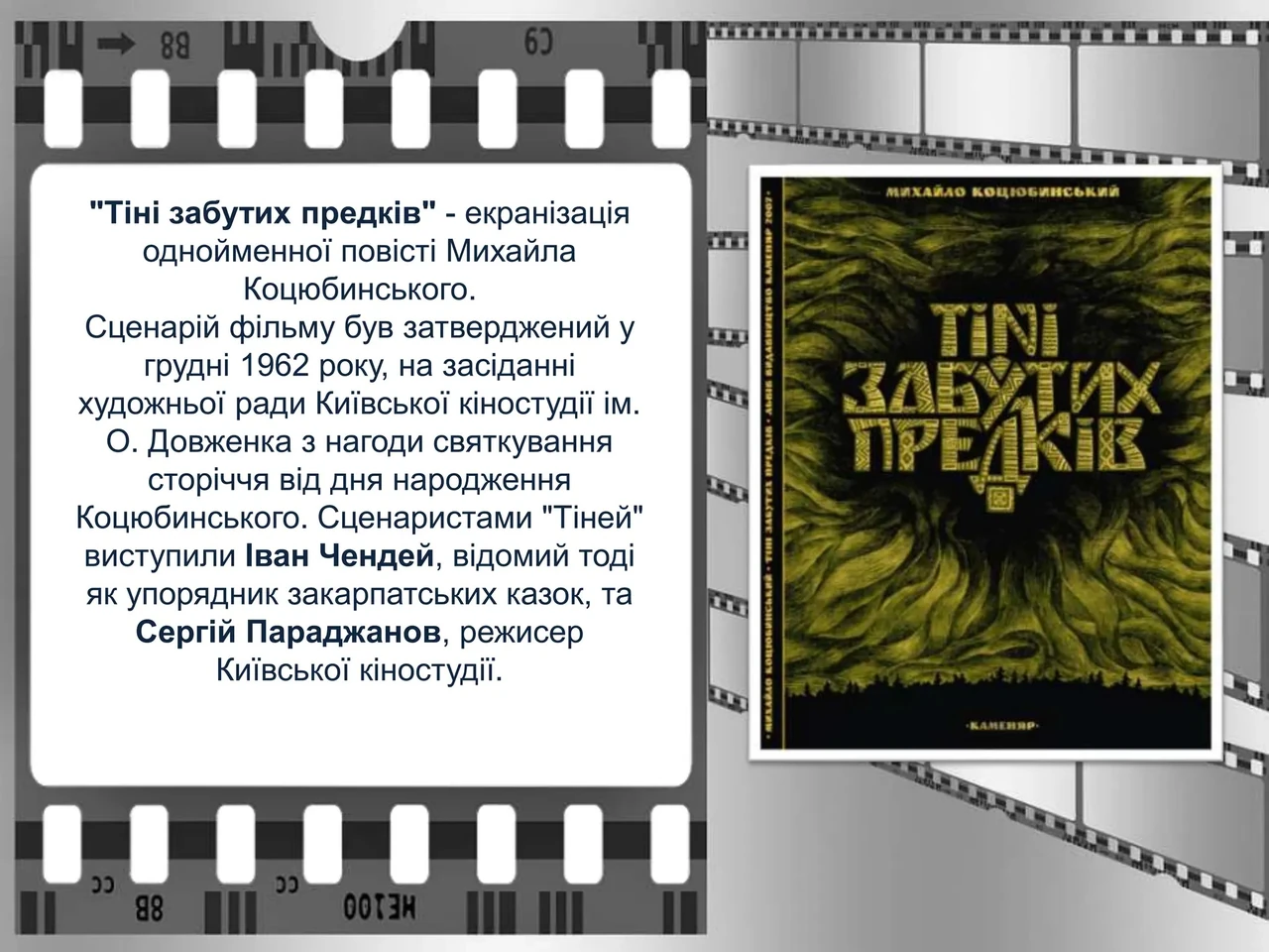 повесть-тени-забытых-предков-экранизировал-параджанов